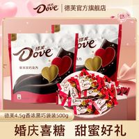 Dove 德芙 4.5g香濃黑巧克力袋裝500g結(jié)婚婚慶喜糖休閑零食小吃糖果