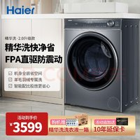 Haier 海尔 368升级款 精华洗系列 全自动直驱变频 滚筒洗衣机 10KG