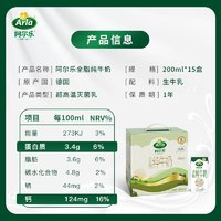 Arla 阿爾樂(lè)純牛奶200ml*15盒全脂營(yíng)養(yǎng)牛奶提手禮盒高端送禮佳