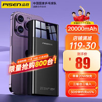 PISEN 品勝 充電寶20000毫安時(shí)22.5W超級(jí)快充