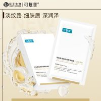 Comfy 可復(fù)美 小金膜2.0升級(jí)款凝潤(rùn)撫紋精華面膜 2片