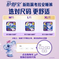 whisper 護(hù)舒寶 防漏考拉安睡褲安心褲衛(wèi)生巾超長(zhǎng)夜用姨媽巾XL加大碼10條