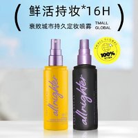 Urban Decay 長效定妝噴霧