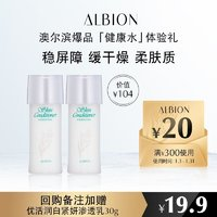 ALBION 澳爾濱 爽膚精萃液 27ml 健康水 舒緩肌膚溫和保濕