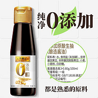 李锦记 0添加原酿生抽115ml 一级酱油 头道精华 不使用添加剂