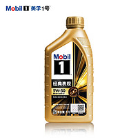 Mobil 美孚 金裝美孚1號 全合成機油 汽車保養(yǎng) 金美 5W-30 SP級 1L