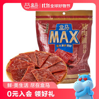 盒馬MAX 原味豬肉脯肉干休閑燒烤豬腿肉辦公室零食小吃熟食 每袋  428g