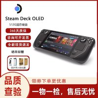 STEAM 蒸汽 deck游戲機(jī) OLED win掌機(jī) 蒸汽甲板掌上電腦游戲機(jī) SteamDeck OLED 512G