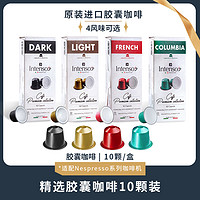 Intenso AROMA DI CAFFE 意大利进口咖啡胶囊粒意式浓缩适用小米雀巢Nespresso