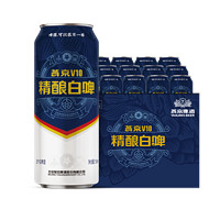 燕京啤酒 V 10 白啤 精釀啤酒 500ml*12聽裝