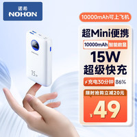 NOHON 諾希 充電寶22.5W超級快充便攜小巧