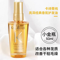 KéRASTASE 卡詩 神仙護(hù)發(fā)精油 50ml