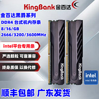 KINGBANK 金百達(dá) 32GB(16G×2)DDR4 3600臺(tái)式機(jī)內(nèi)存條黑爵Intel專用CJR顆粒