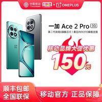 OnePlus 一加 Ace 2 Pro 第二代驍龍8 5G手機(jī)