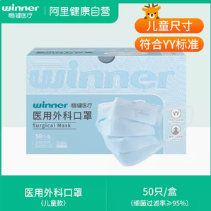 winner 穩(wěn)健醫(yī)療 兒童一次性醫(yī)用外科口罩 藍(lán)色/白色 50只