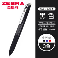 ZEBRA 斑馬牌 J3J2 按動三色多功能中性筆 0.5mm 多色可選 單支裝