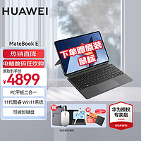 HUAWEI 華為 MateBook E 12.6英寸 二合一 平板 筆記本電腦 商務(wù)辦公 便攜輕薄  網(wǎng)課學(xué)習(xí)