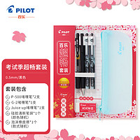 PILOT 百樂(lè) 考試季文具超暢套裝 6件套