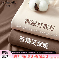 La Chapelle City 拉夏貝爾 德絨 修身 打底衫 上衣女