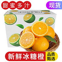 鲜福林 冰糖橙精选 5斤装（60-65mm）
