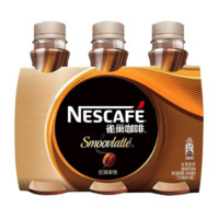 Nestlé 雀巢 咖啡268ml*3瓶裝絲滑拿鐵美式摩卡焦糖即飲旗艦店