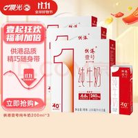 M&G 晨光 供港壹號全脂純牛奶200ml*12盒*3箱