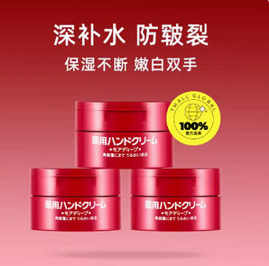 10點(diǎn)百億補(bǔ)貼！SHISEIDO 資生堂 尿素紅罐護(hù)手霜 100g*3