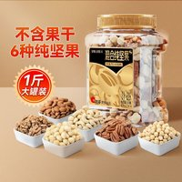 ChaCheer 洽洽 混合純堅(jiān)果 500g