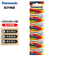 Panasonic 松下 CR2025纽扣电池扣式  5粒