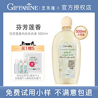 GIFFARINE 芝芙蓮 內(nèi)衣褲專用洗衣液 500ml