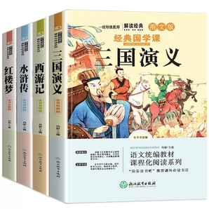 《四大名著》快樂讀書吧五年級(jí)下冊(cè)必讀（全4冊(cè)）券后15.8元包郵