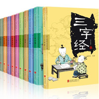 《幼兒國學(xué)必讀經(jīng)典》（注音版、套裝共10冊）