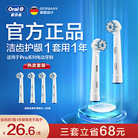 Oral-B 歐樂(lè)-B 歐樂(lè)B電動(dòng)牙刷頭 成人超細(xì)毛柔護(hù)4支裝 EB60-4 適配成人2D/3D全部型號(hào)圓頭牙刷