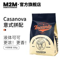 M2M 意式拼配Casanova 香醇濃郁 阿拉比卡新鮮烘焙意式黑咖啡豆 500g 深度烘焙-不磨粉 500g