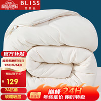 BLISS 百麗絲 冬被大豆纖維被150cm*210cm