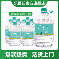 Robust 樂百氏 天然飲用水 5L*4*2