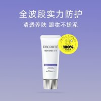 黛珂 多重防曬乳 SPF50+ PA++++ 60ml