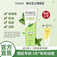 POND'S 旁氏 米粹氨基酸洗面奶120g*2支女男溫和清潔毛孔控油清爽潔面乳