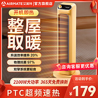 AIRMATE 艾美特 取暖器家用暖風(fēng)機(jī)電暖氣2100w大功率電熱取暖氣80°廣角送風(fēng) HP21-K46