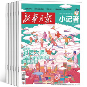 《少年時代報·小記者》(2023年12月期)券后18元包郵