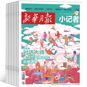 《少年时代报·小记者》（2023年12月期）券后18元包邮