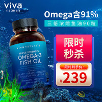 Viva Naturals 美國(guó)進(jìn)口3倍深海魚(yú)油軟膠囊 90粒