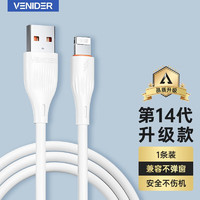 VENIDER 蘋果數據線快充iPhone14/13/12/iPad平板充電數據線