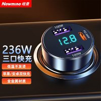 Newmine 紐曼 車載充電器快充