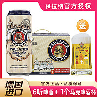 PAULANER 保拉納 德國(guó)進(jìn)口保拉納/柏龍十月啤酒節(jié)啤酒500ml*6聽禮盒裝帶酒杯