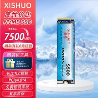 XISHUO 悉硕 1TB SSD固态硬盘M.2接口NVMe协议长江存储TLC颗粒PCIe4.0*4笔记本台式内置