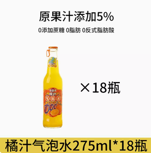 衢香源 柚汁气泡水玻璃瓶 275ml*18瓶