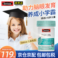 Swisse 斯维诗 儿童DHA鱼油凝胶糖果 60粒 （买三瓶送宝宏面霜一件）