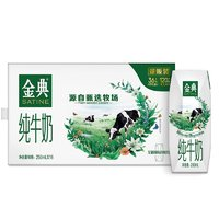 SATINE 金典 伊利金典純牛奶整箱 250ml*16盒 3.6g乳蛋白 早餐伴侶