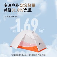 牧高笛 MOBIGARDEN）冷山UL 戶外徒步露營(yíng)防風(fēng)防雨超輕便攜易搭建雙層帳篷 雙人地席/顏色隨機(jī)